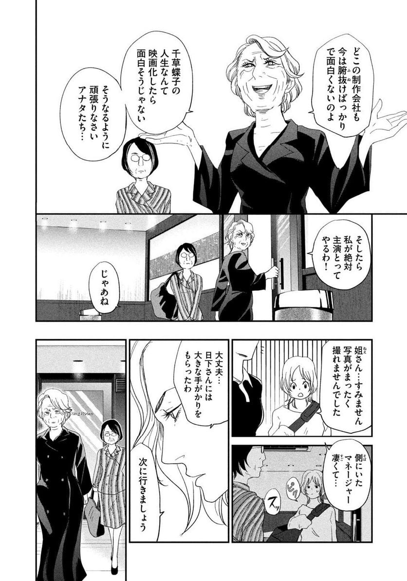 ジドリの女王 ～氏家真知子 最後の取材～ - 第32話 - Page 8