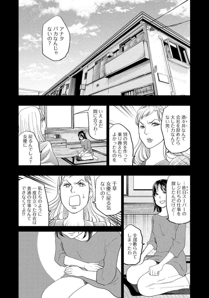 ジドリの女王 ～氏家真知子 最後の取材～ - 第32話 - Page 9