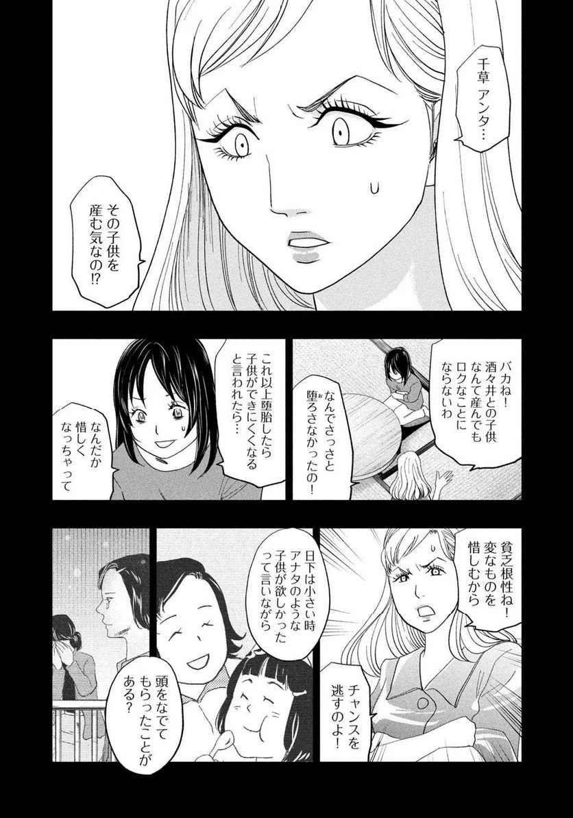 ジドリの女王 ～氏家真知子 最後の取材～ - 第32話 - Page 10