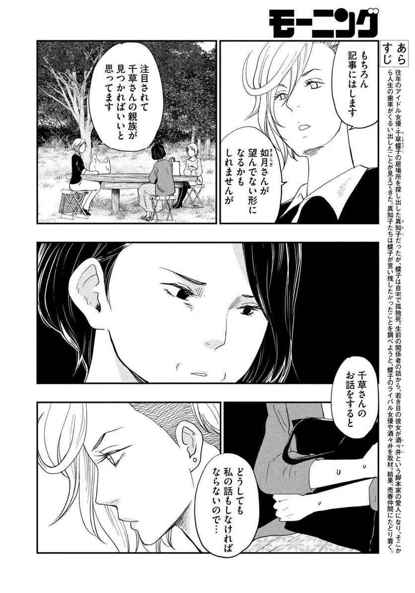 ジドリの女王 ～氏家真知子 最後の取材～ - 第33話 - Page 2