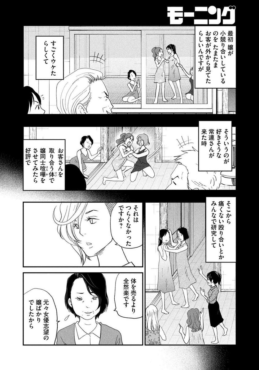 ジドリの女王 ～氏家真知子 最後の取材～ - 第33話 - Page 12