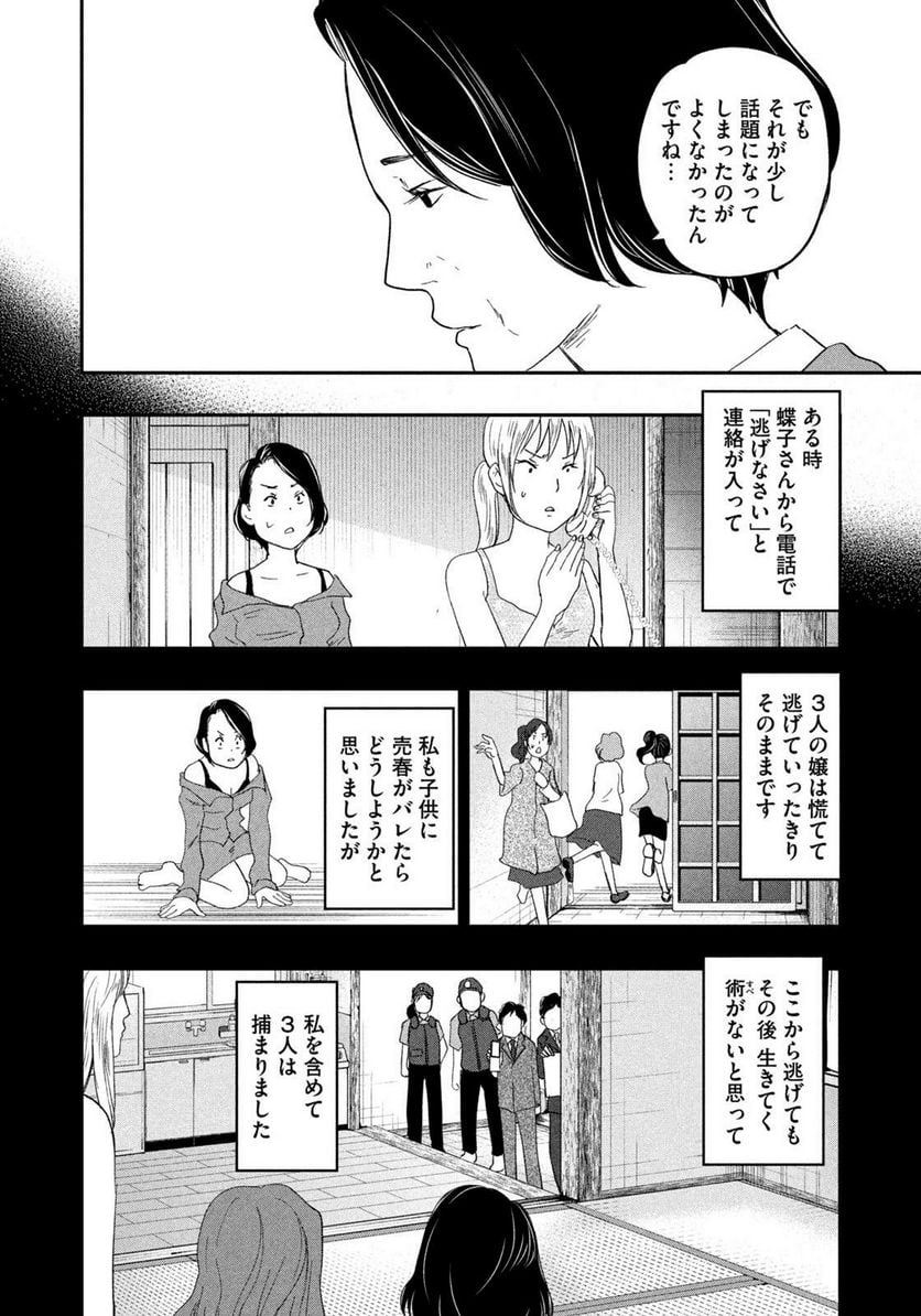 ジドリの女王 ～氏家真知子 最後の取材～ - 第33話 - Page 14