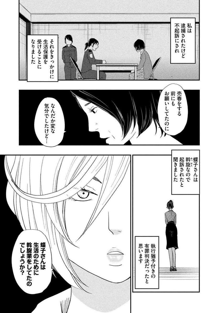 ジドリの女王 ～氏家真知子 最後の取材～ - 第33話 - Page 15