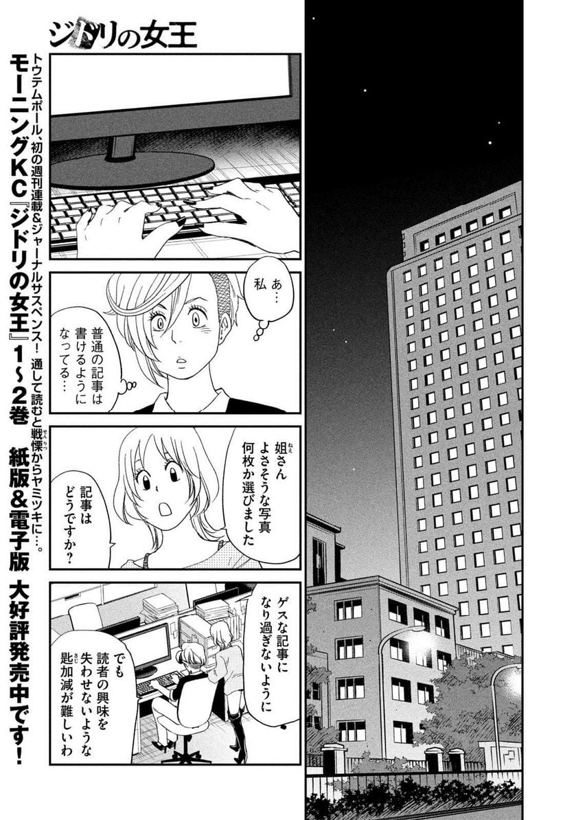 ジドリの女王 ～氏家真知子 最後の取材～ - 第33話 - Page 17