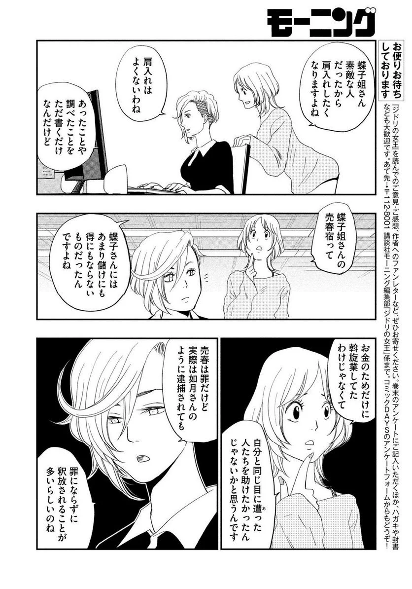 ジドリの女王 ～氏家真知子 最後の取材～ - 第33話 - Page 18