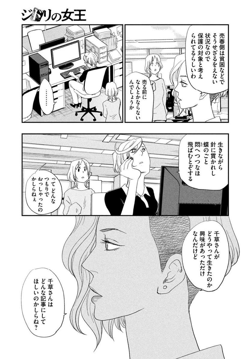 ジドリの女王 ～氏家真知子 最後の取材～ - 第33話 - Page 19