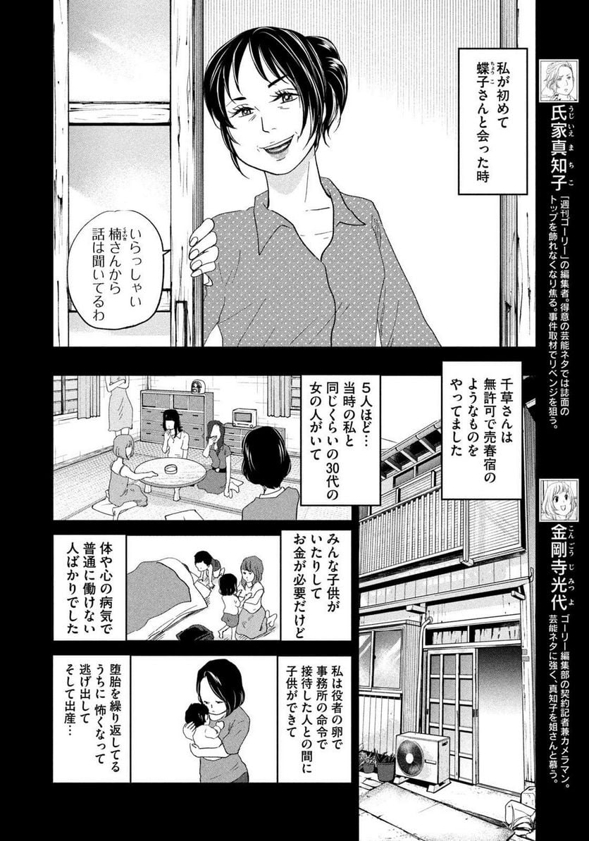 ジドリの女王 ～氏家真知子 最後の取材～ - 第33話 - Page 4