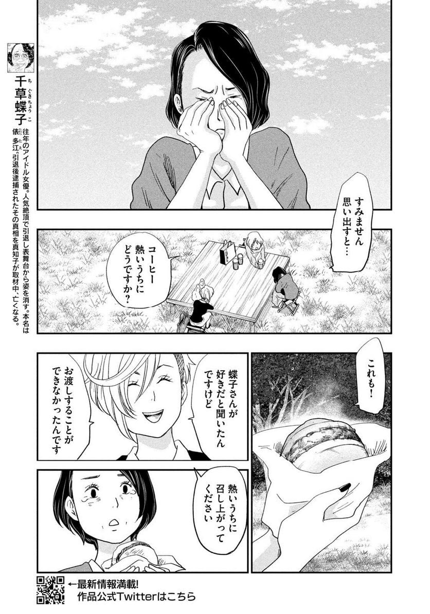 ジドリの女王 ～氏家真知子 最後の取材～ - 第33話 - Page 5