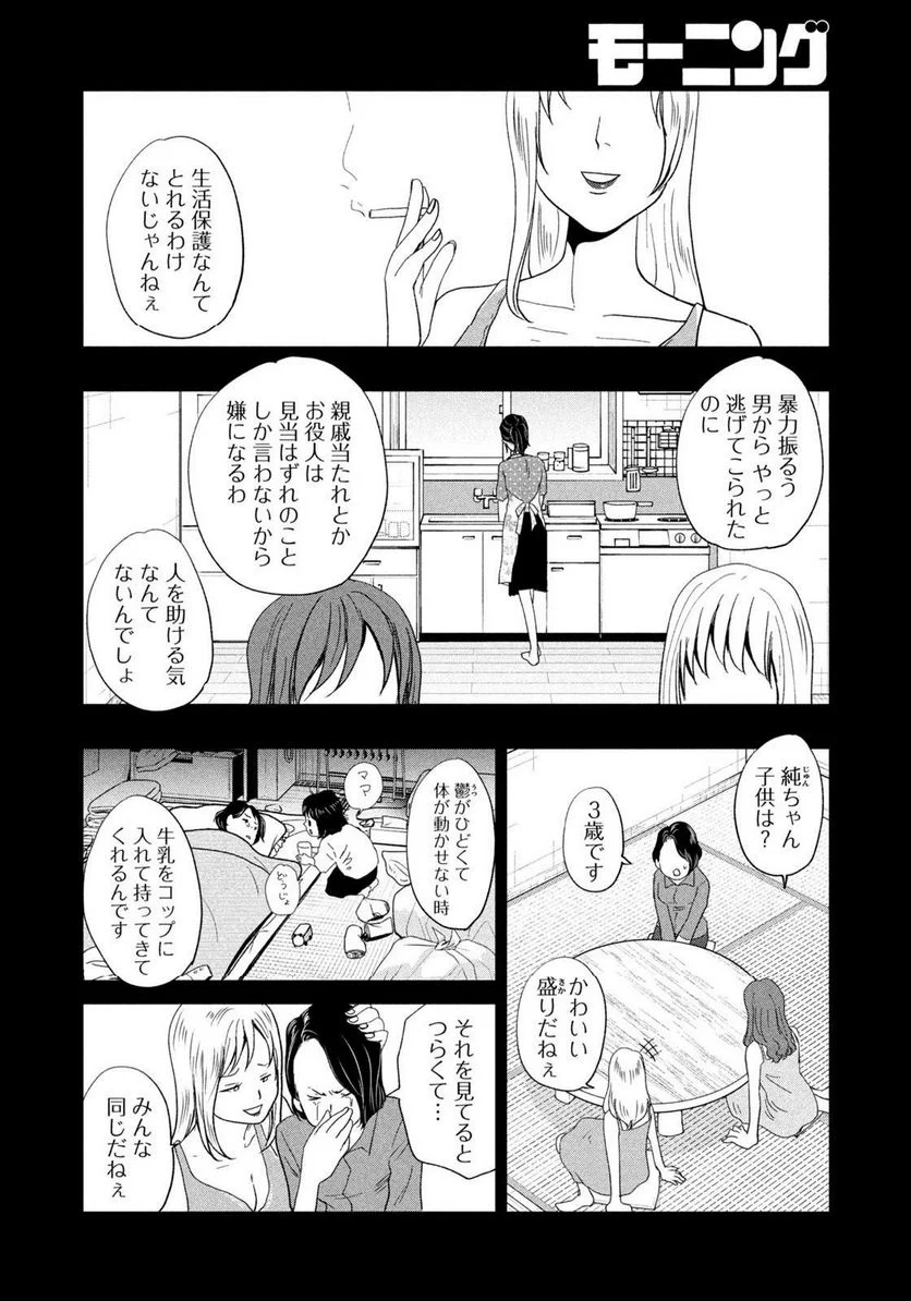 ジドリの女王 ～氏家真知子 最後の取材～ - 第33話 - Page 6