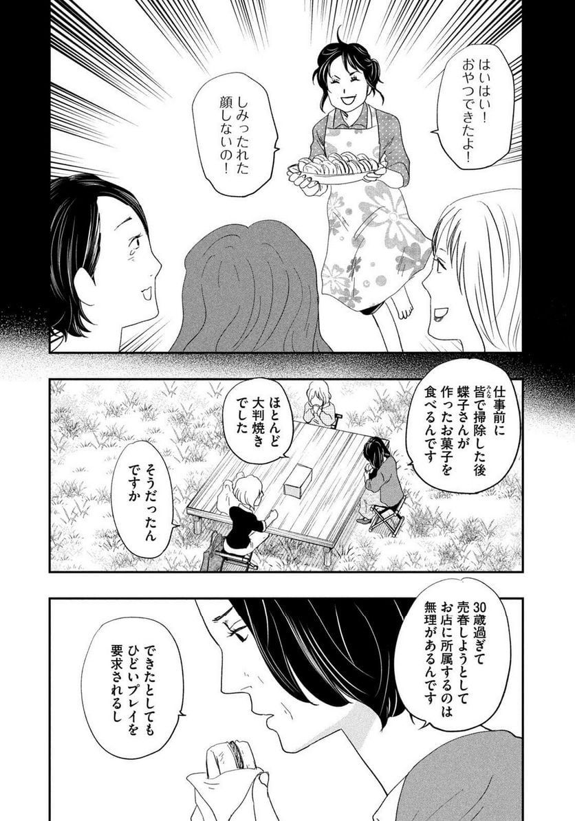 ジドリの女王 ～氏家真知子 最後の取材～ - 第33話 - Page 7