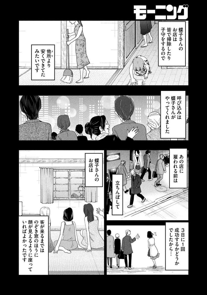 ジドリの女王 ～氏家真知子 最後の取材～ - 第33話 - Page 8