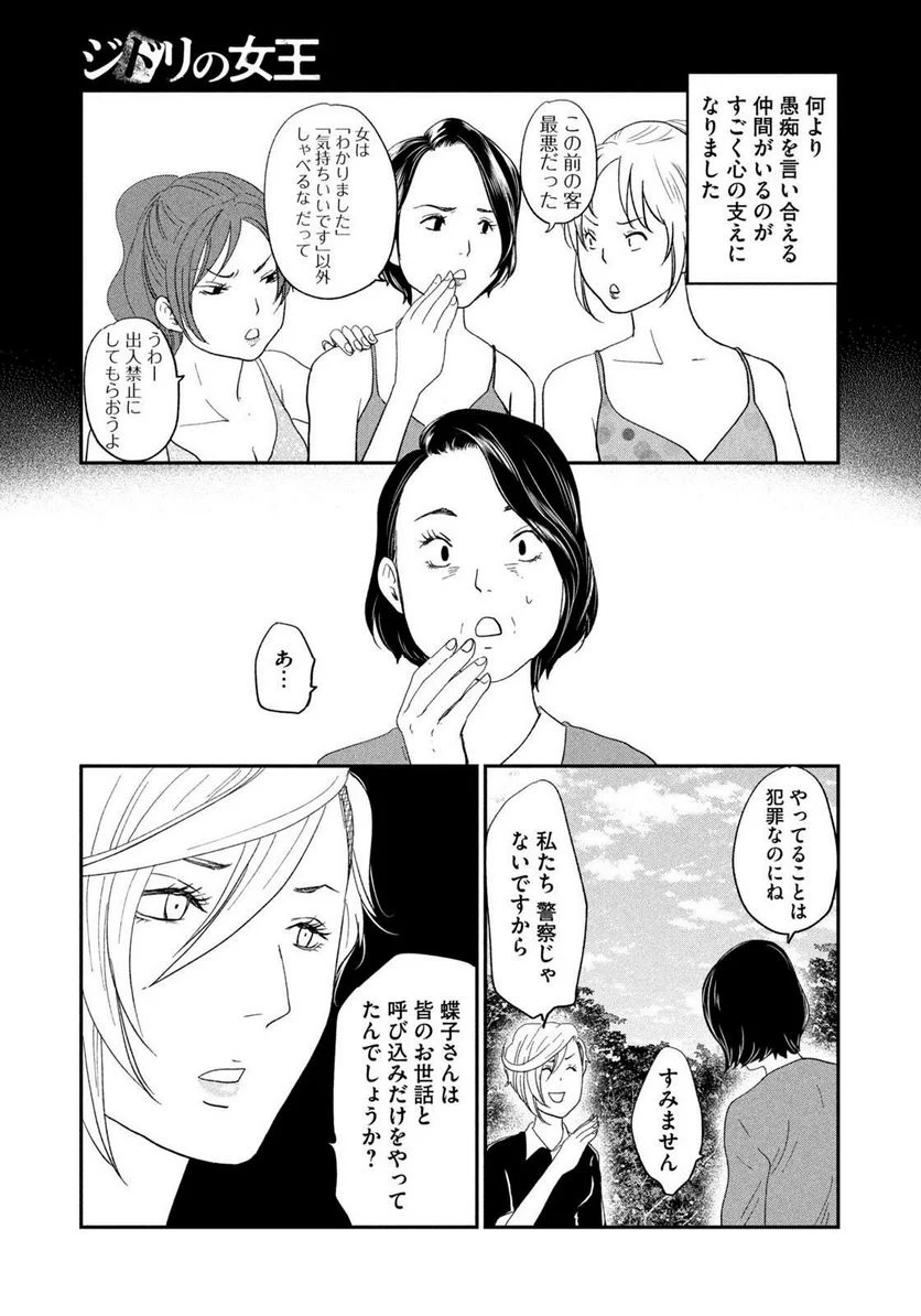 ジドリの女王 ～氏家真知子 最後の取材～ - 第33話 - Page 9