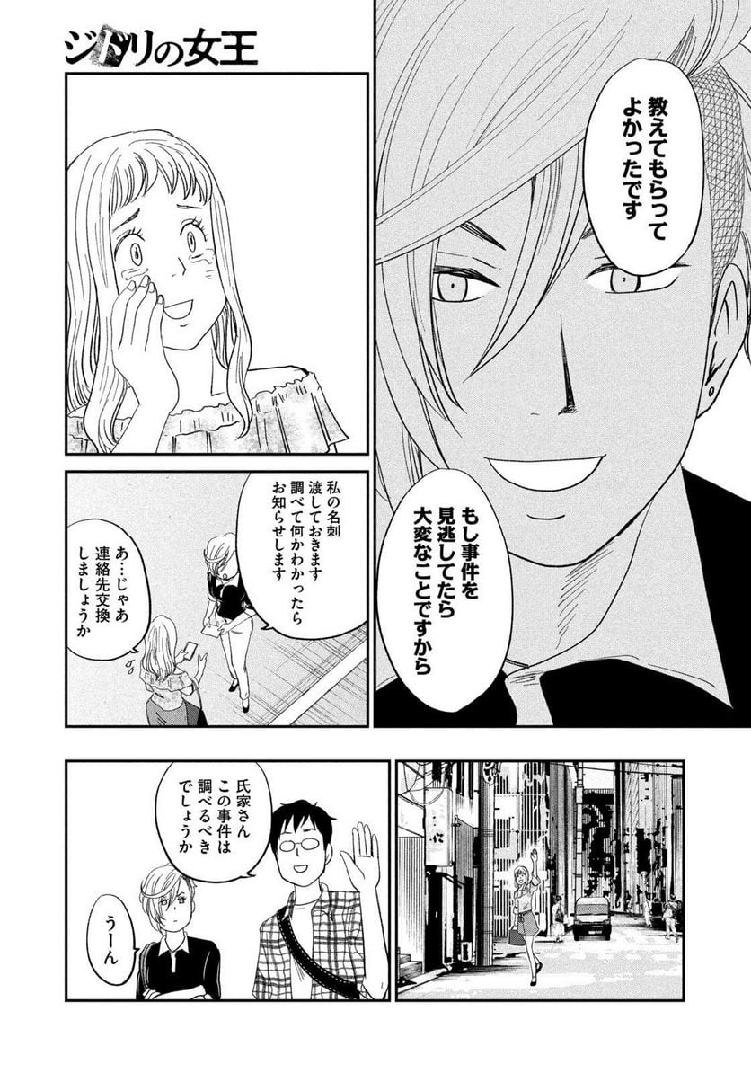 ジドリの女王 ～氏家真知子 最後の取材～ - 第36話 - Page 11