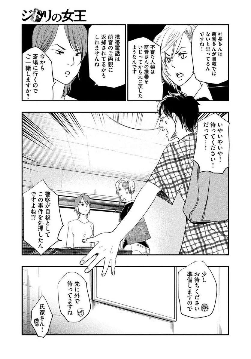 ジドリの女王 ～氏家真知子 最後の取材～ - 第36話 - Page 17