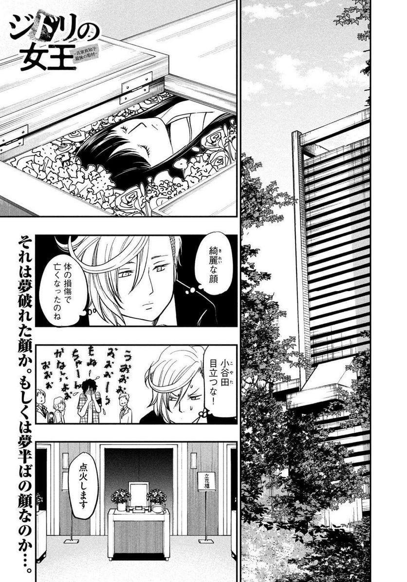 ジドリの女王 ～氏家真知子 最後の取材～ 第37話 - Trang 1