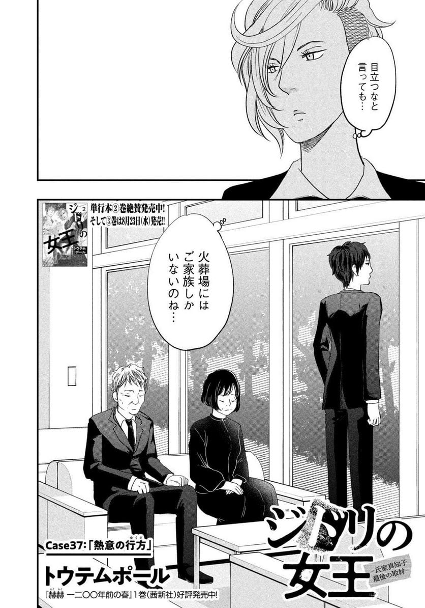 ジドリの女王 ～氏家真知子 最後の取材～ 第37話 - Trang 2