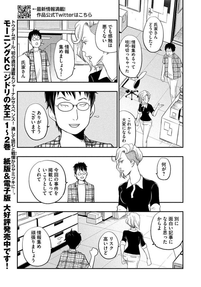 ジドリの女王 ～氏家真知子 最後の取材～ 第37話 - Trang 11