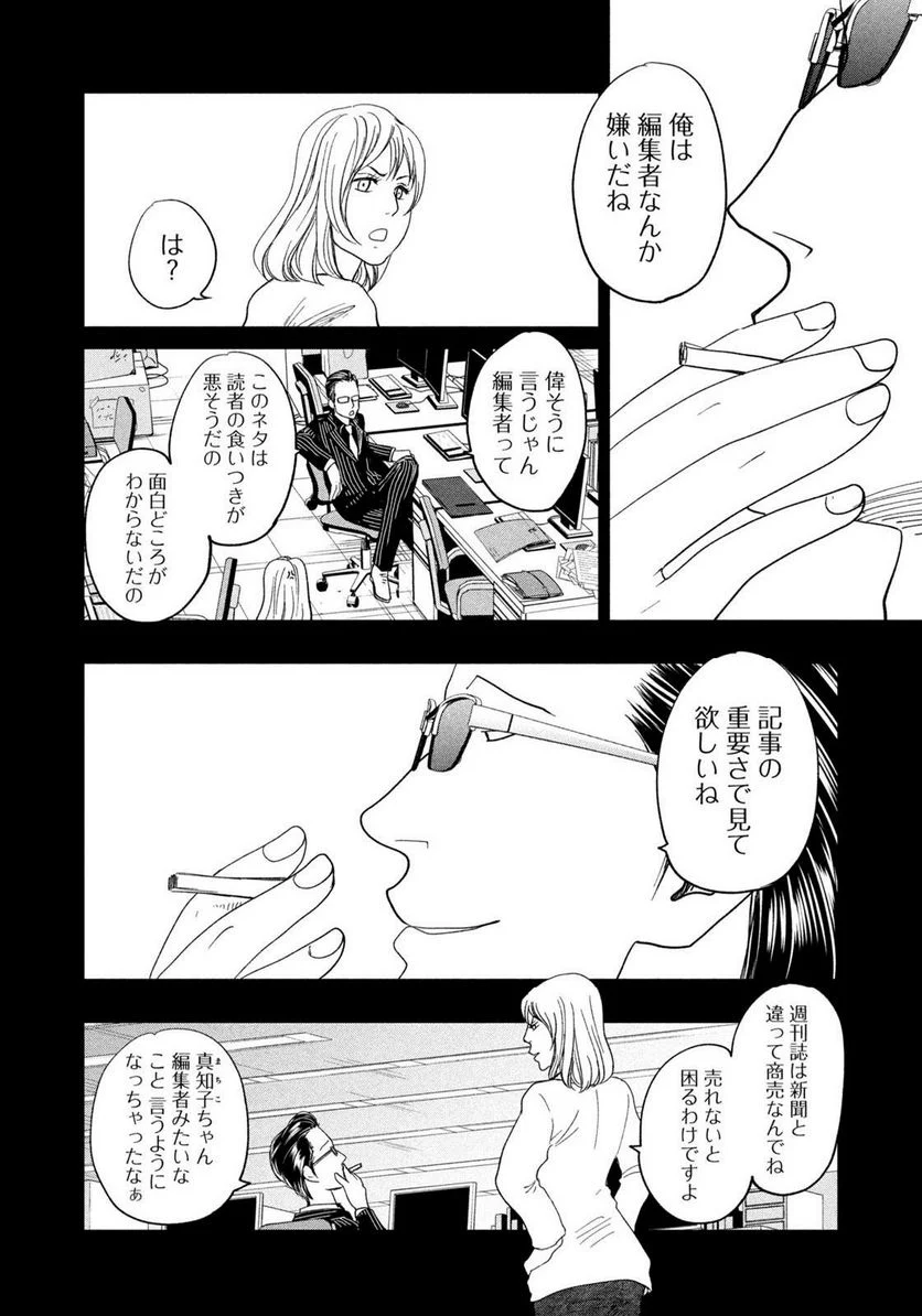 ジドリの女王 ～氏家真知子 最後の取材～ 第37話 - Trang 12