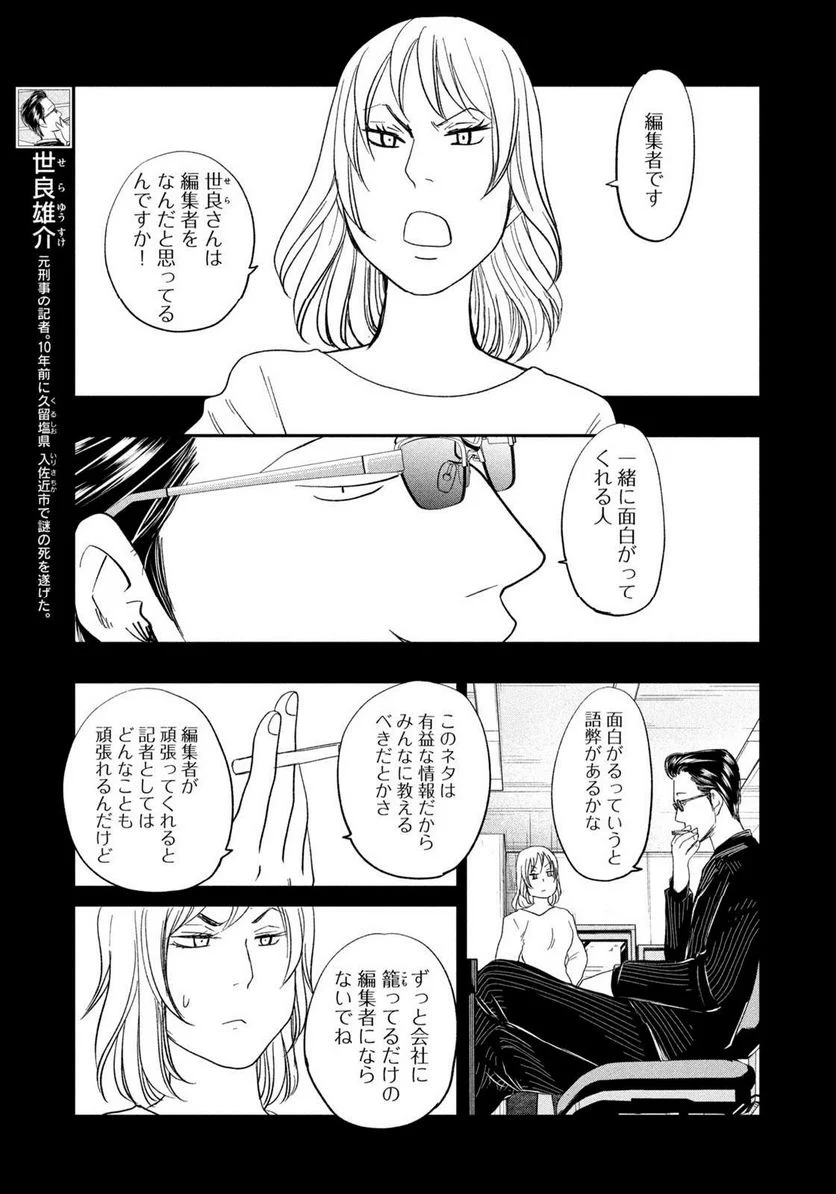 ジドリの女王 ～氏家真知子 最後の取材～ 第37話 - Trang 13