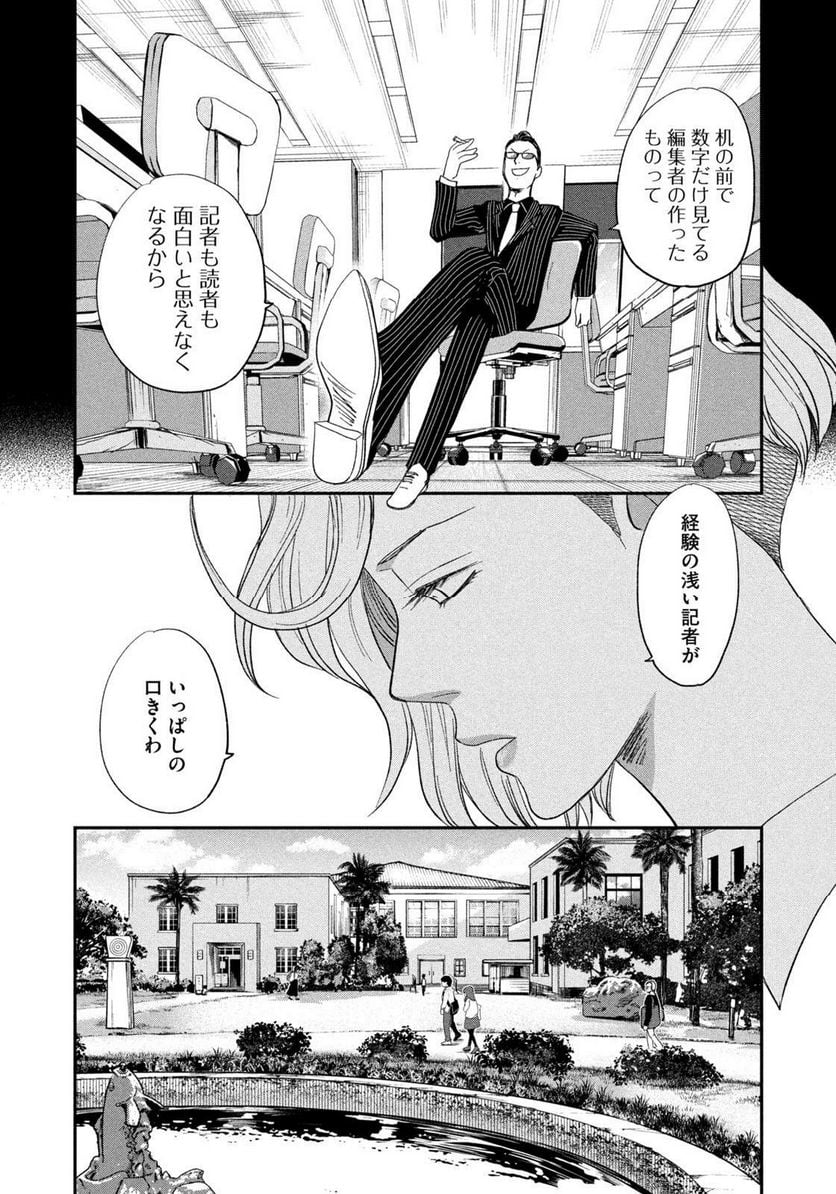 ジドリの女王 ～氏家真知子 最後の取材～ 第37話 - Trang 14