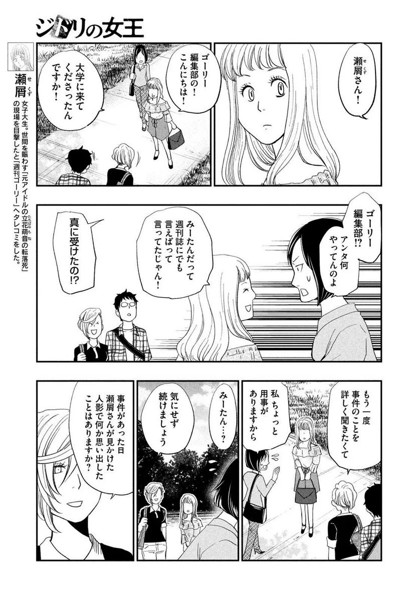 ジドリの女王 ～氏家真知子 最後の取材～ 第37話 - Trang 15