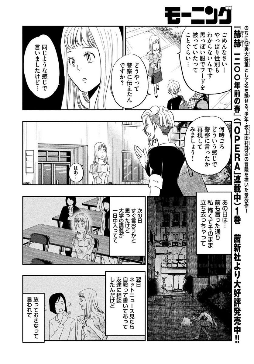 ジドリの女王 ～氏家真知子 最後の取材～ 第37話 - Trang 16
