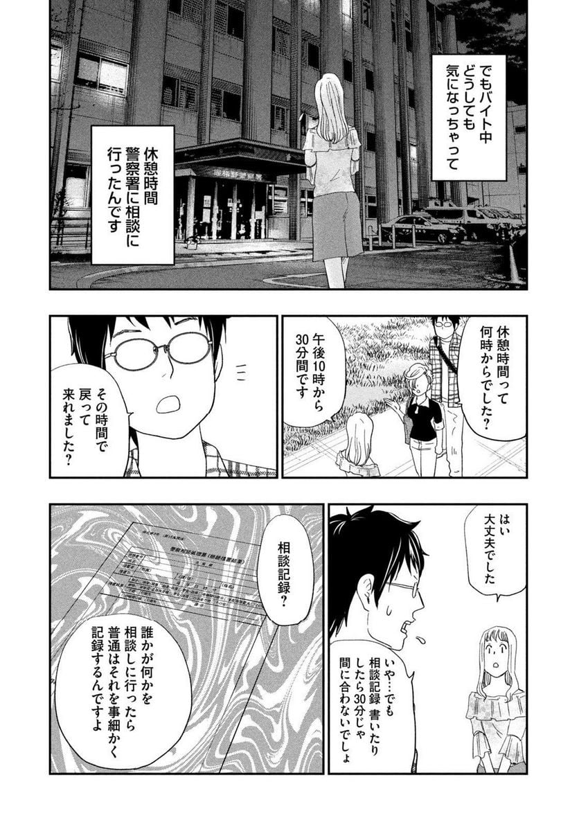 ジドリの女王 ～氏家真知子 最後の取材～ 第37話 - Trang 17