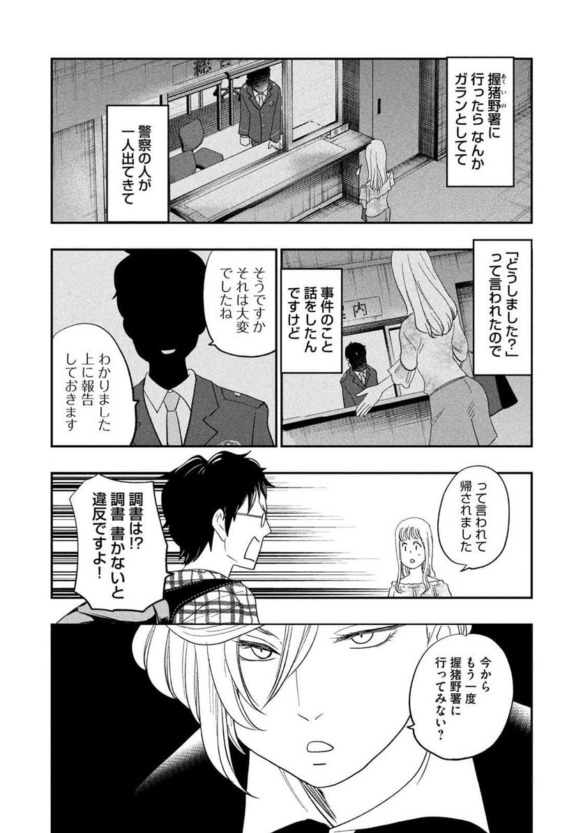 ジドリの女王 ～氏家真知子 最後の取材～ 第37話 - Trang 18
