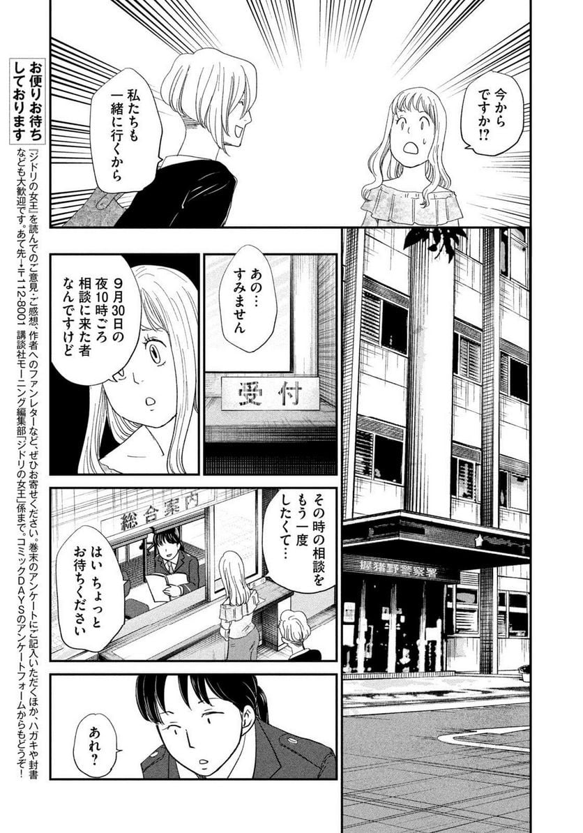 ジドリの女王 ～氏家真知子 最後の取材～ 第37話 - Trang 19