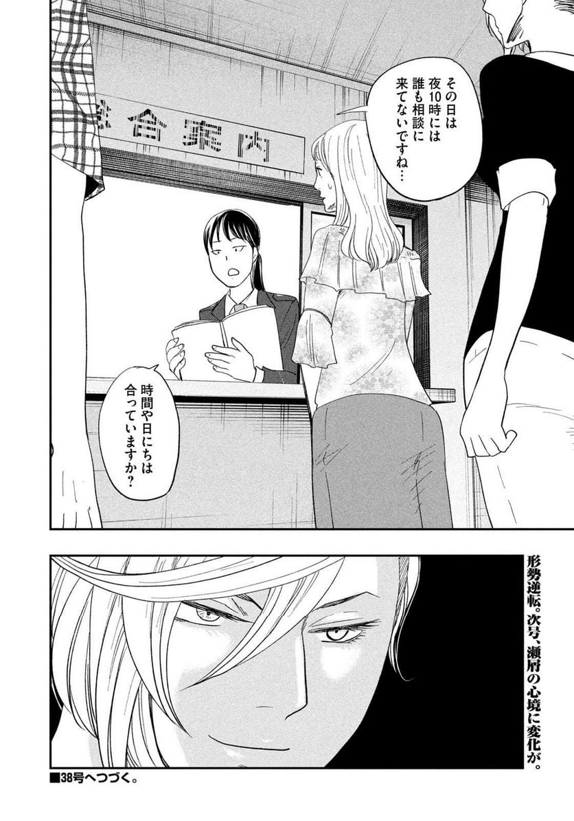 ジドリの女王 ～氏家真知子 最後の取材～ 第37話 - Trang 20