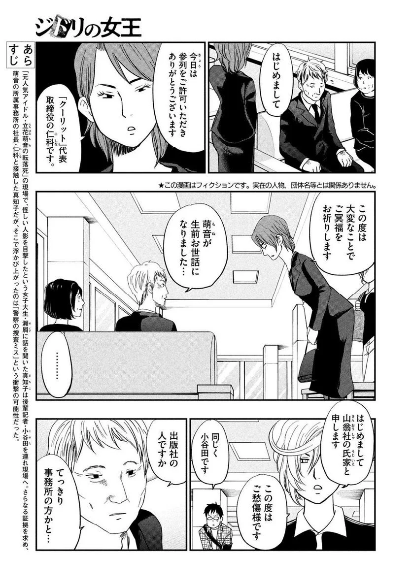 ジドリの女王 ～氏家真知子 最後の取材～ 第37話 - Trang 3