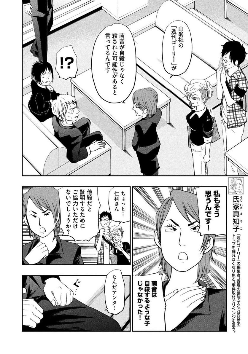 ジドリの女王 ～氏家真知子 最後の取材～ 第37話 - Trang 4