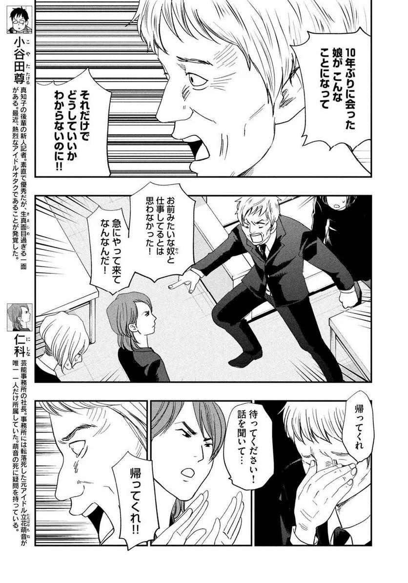 ジドリの女王 ～氏家真知子 最後の取材～ 第37話 - Trang 5