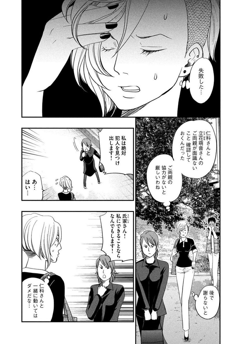 ジドリの女王 ～氏家真知子 最後の取材～ 第37話 - Trang 6