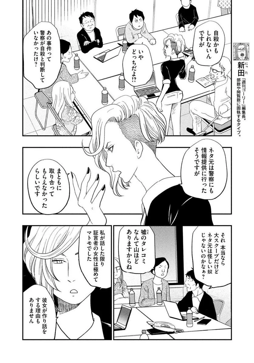 ジドリの女王 ～氏家真知子 最後の取材～ 第37話 - Trang 8