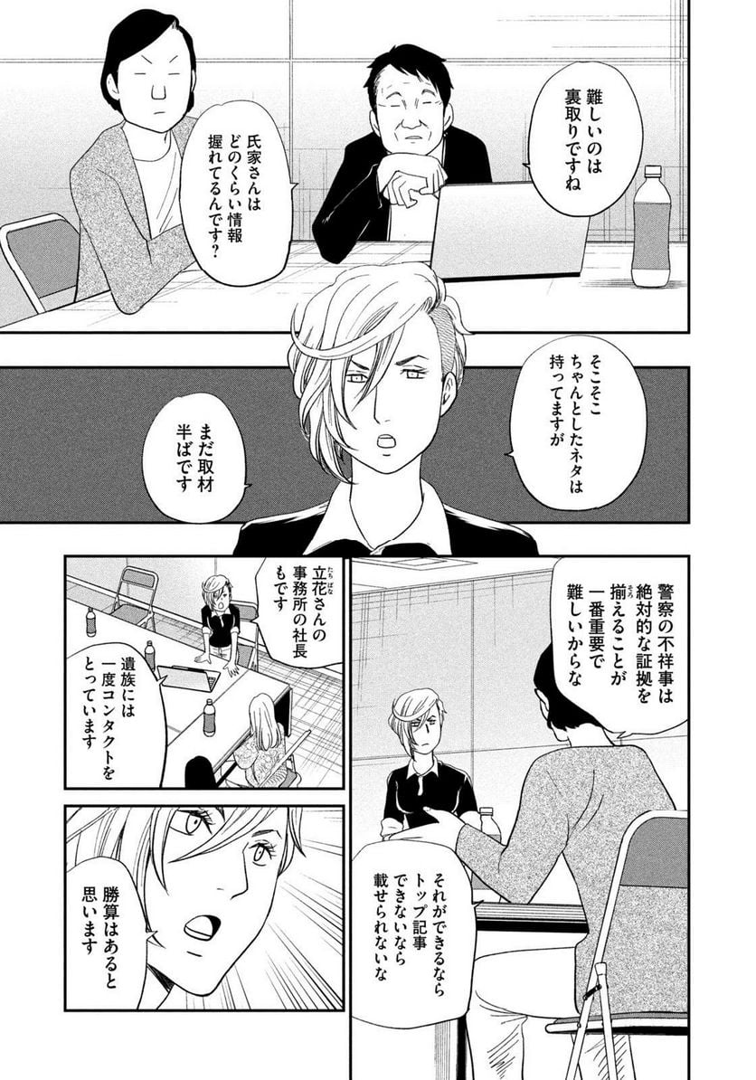 ジドリの女王 ～氏家真知子 最後の取材～ 第37話 - Trang 9