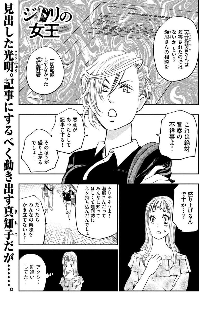 ジドリの女王 ～氏家真知子 最後の取材～ - 第38話 - Page 1