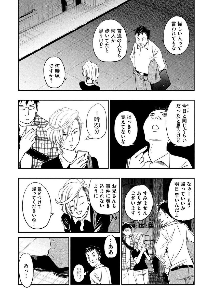 ジドリの女王 ～氏家真知子 最後の取材～ - 第38話 - Page 12