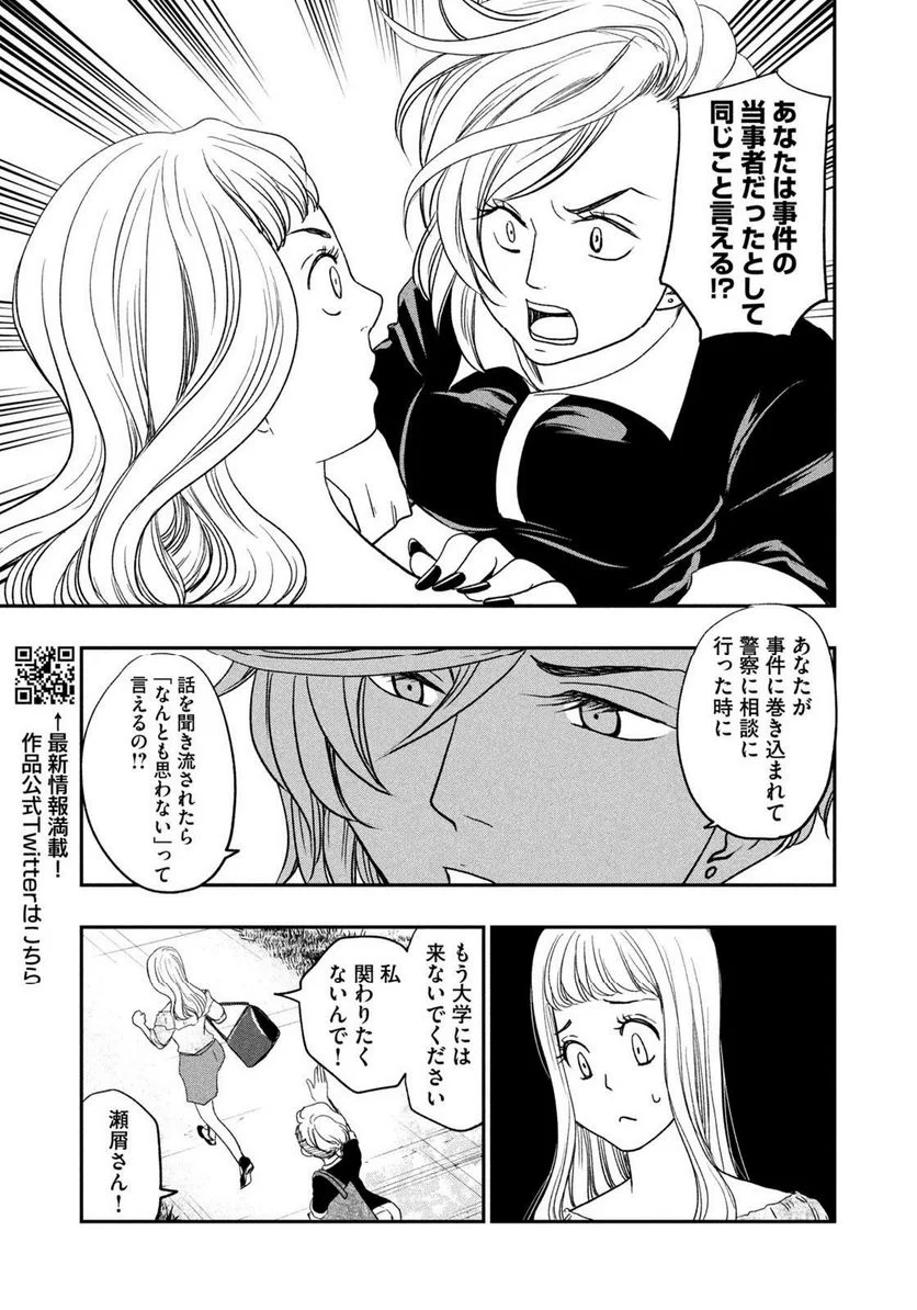 ジドリの女王 ～氏家真知子 最後の取材～ - 第38話 - Page 17