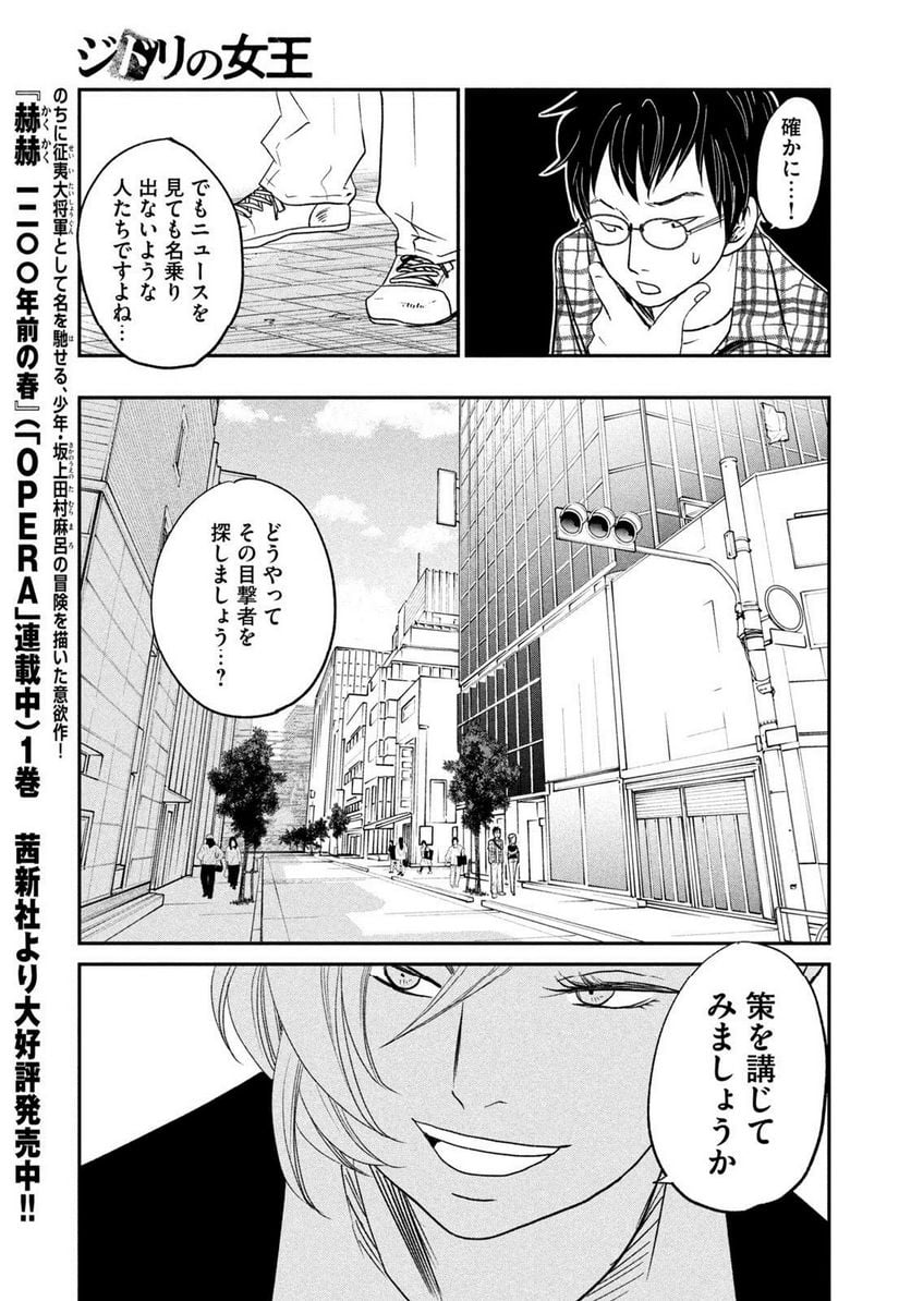 ジドリの女王 ～氏家真知子 最後の取材～ - 第38話 - Page 7