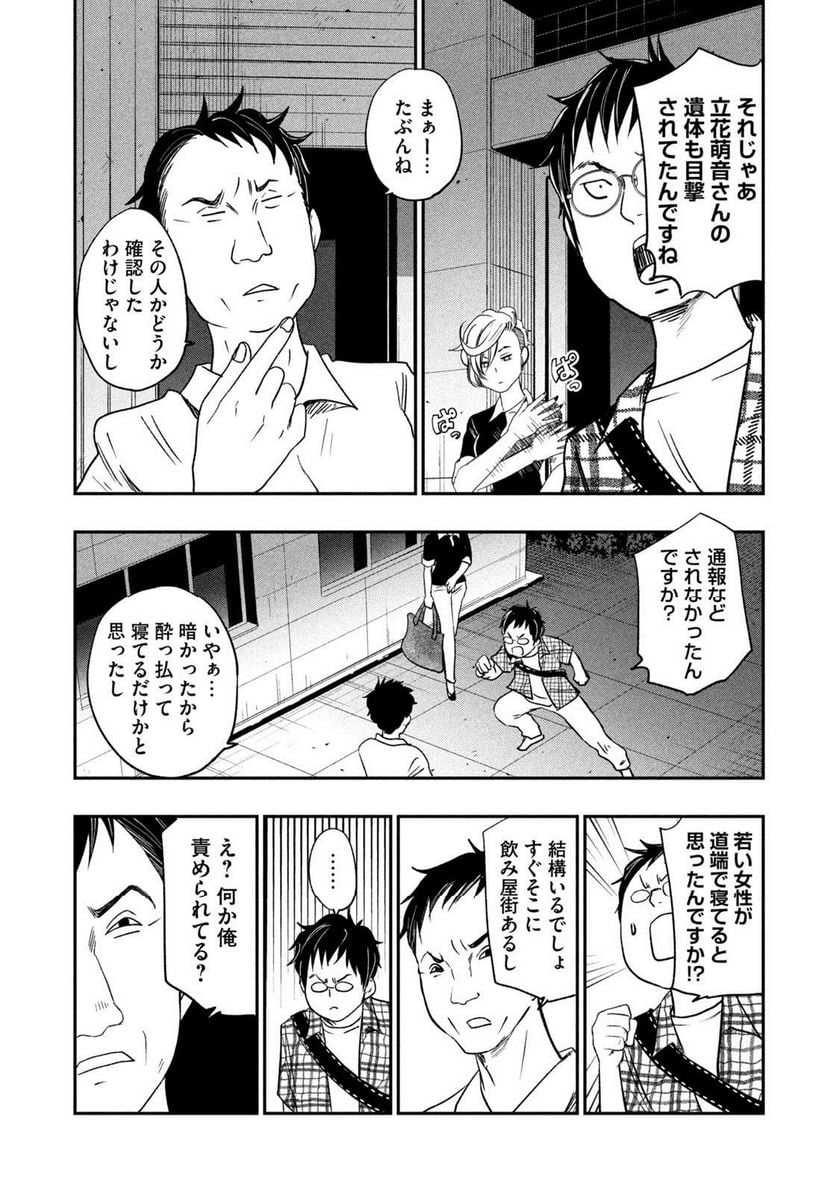 ジドリの女王 ～氏家真知子 最後の取材～ - 第38話 - Page 10