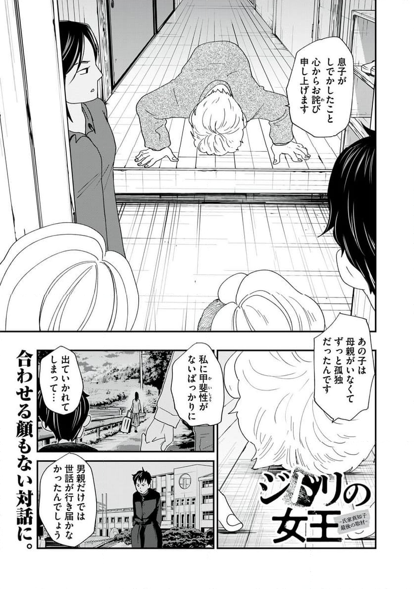 ジドリの女王 ～氏家真知子 最後の取材～ 第50話 - Trang 1