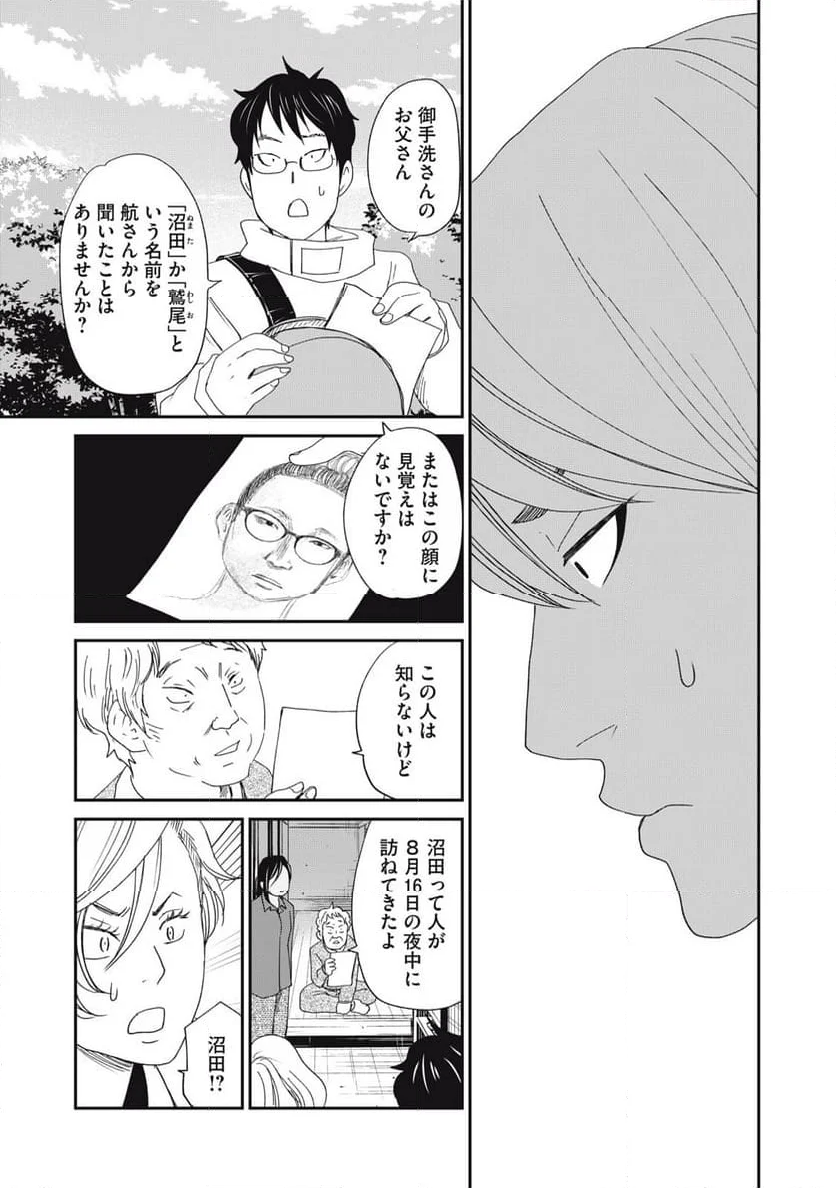 ジドリの女王 ～氏家真知子 最後の取材～ 第50話 - Trang 11