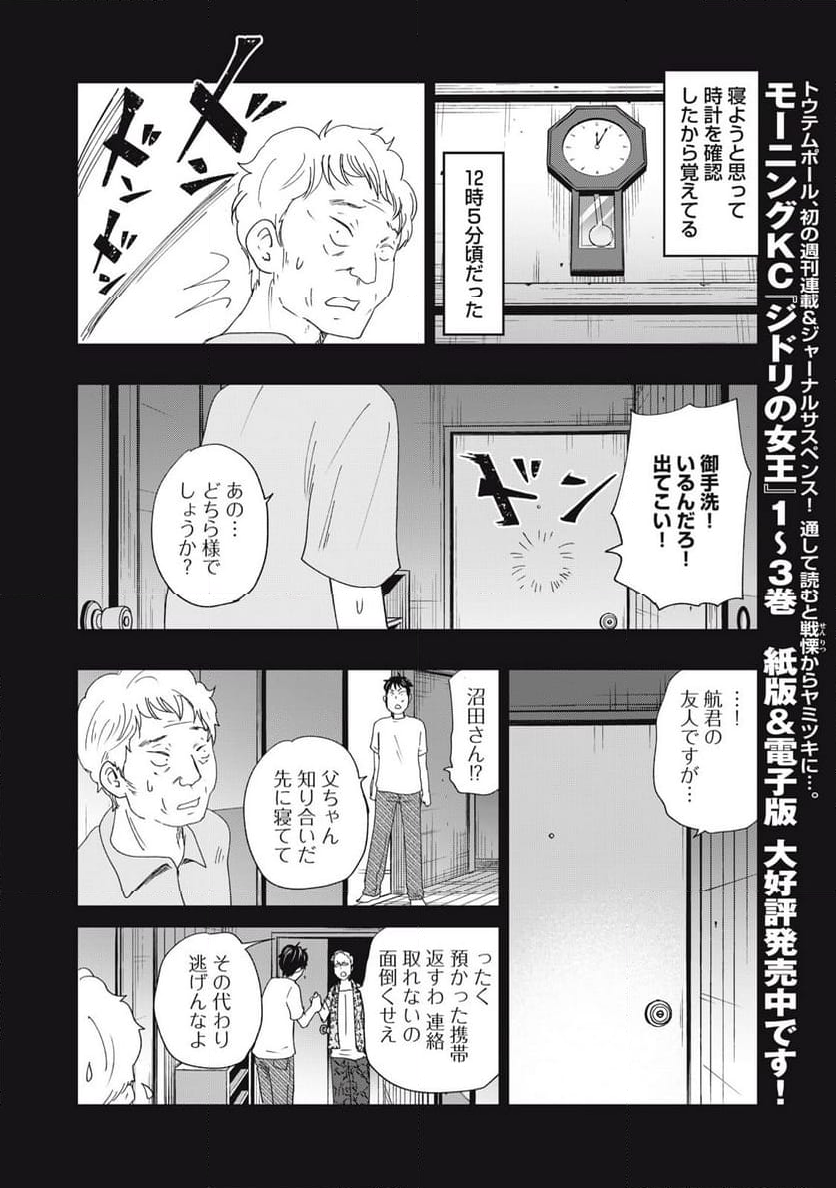 ジドリの女王 ～氏家真知子 最後の取材～ 第50話 - Trang 12
