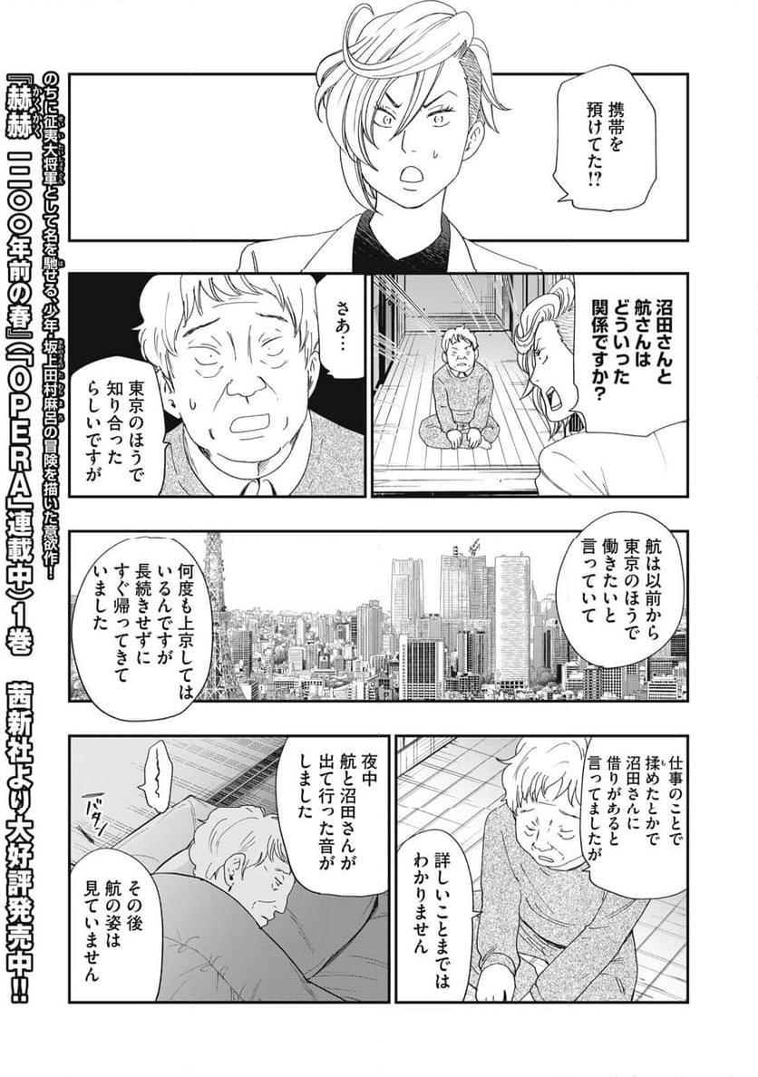 ジドリの女王 ～氏家真知子 最後の取材～ 第50話 - Trang 13