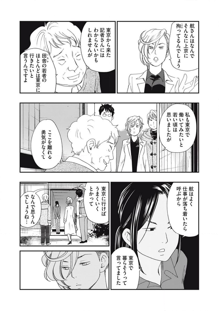 ジドリの女王 ～氏家真知子 最後の取材～ 第50話 - Trang 14