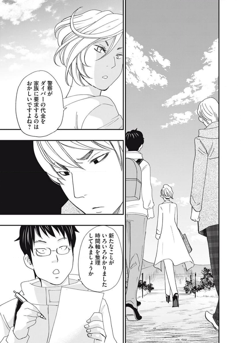 ジドリの女王 ～氏家真知子 最後の取材～ 第50話 - Trang 15