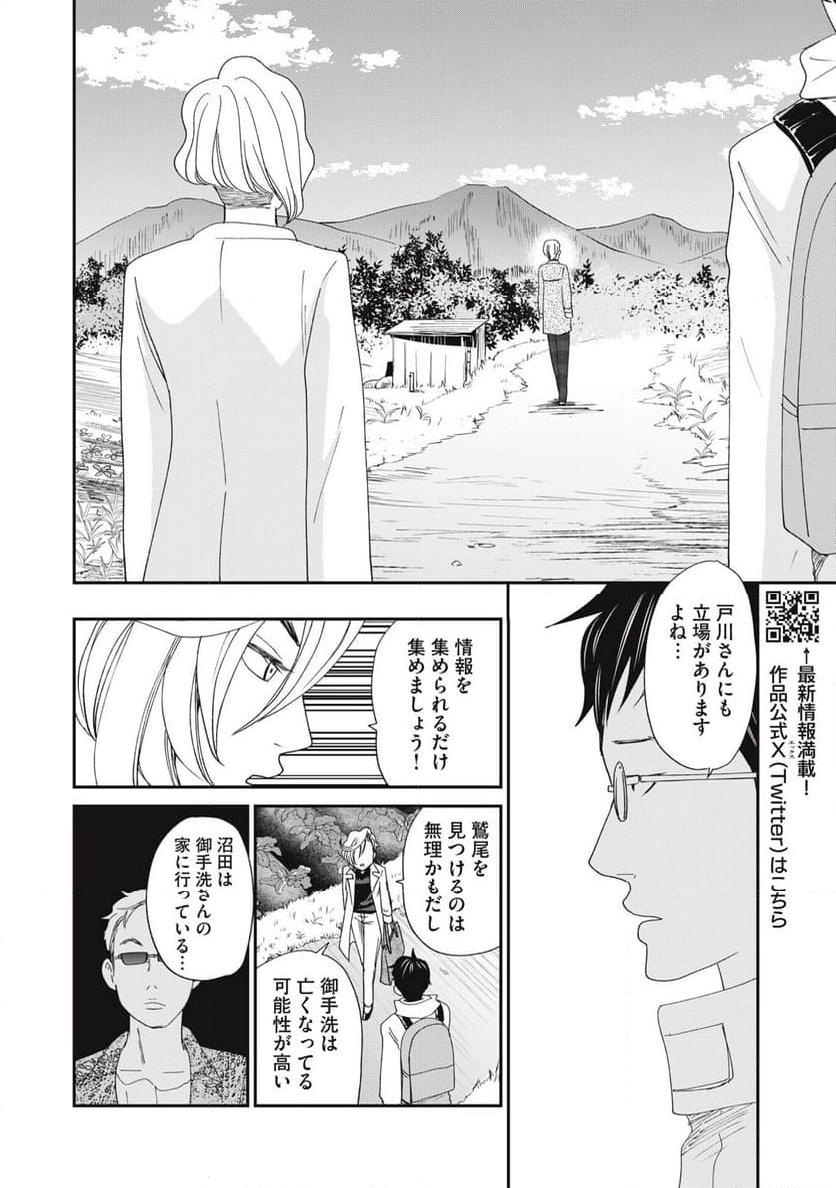 ジドリの女王 ～氏家真知子 最後の取材～ 第50話 - Trang 18