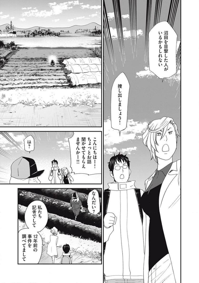 ジドリの女王 ～氏家真知子 最後の取材～ 第50話 - Trang 19