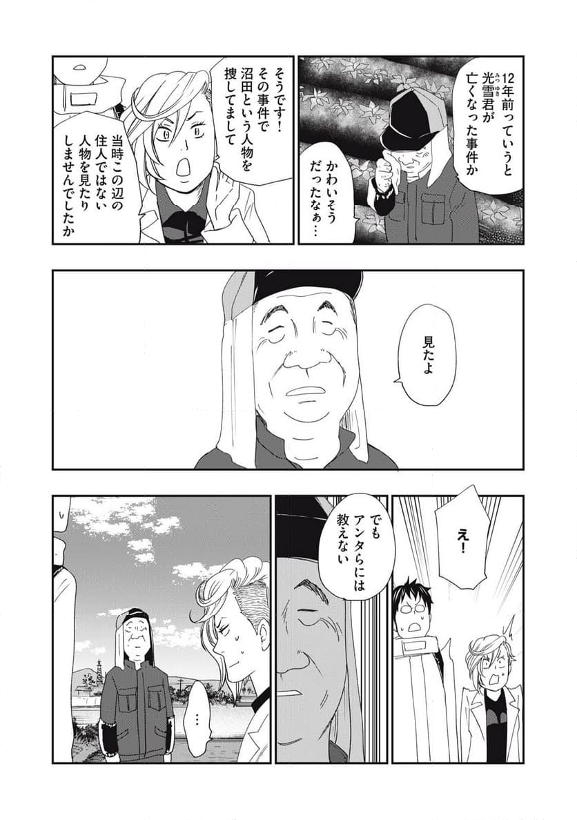 ジドリの女王 ～氏家真知子 最後の取材～ 第50話 - Trang 20